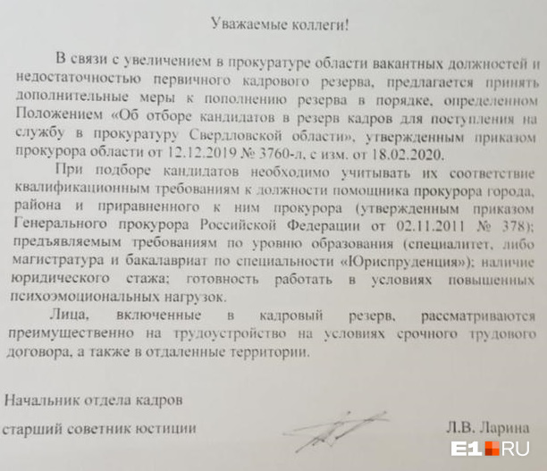 На письмо откликнулись бывшие прокурорские работники, отстраненные по разным причинам от службы На письмо откликнулись бывшие прокурорские работники, отстраненные по разным причинам от службы