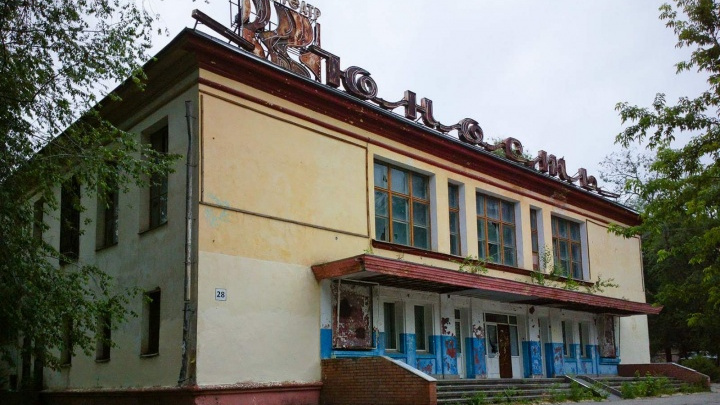 Власти приступили к разработке проекта реконструкции самарского кинотеатра «Юность»