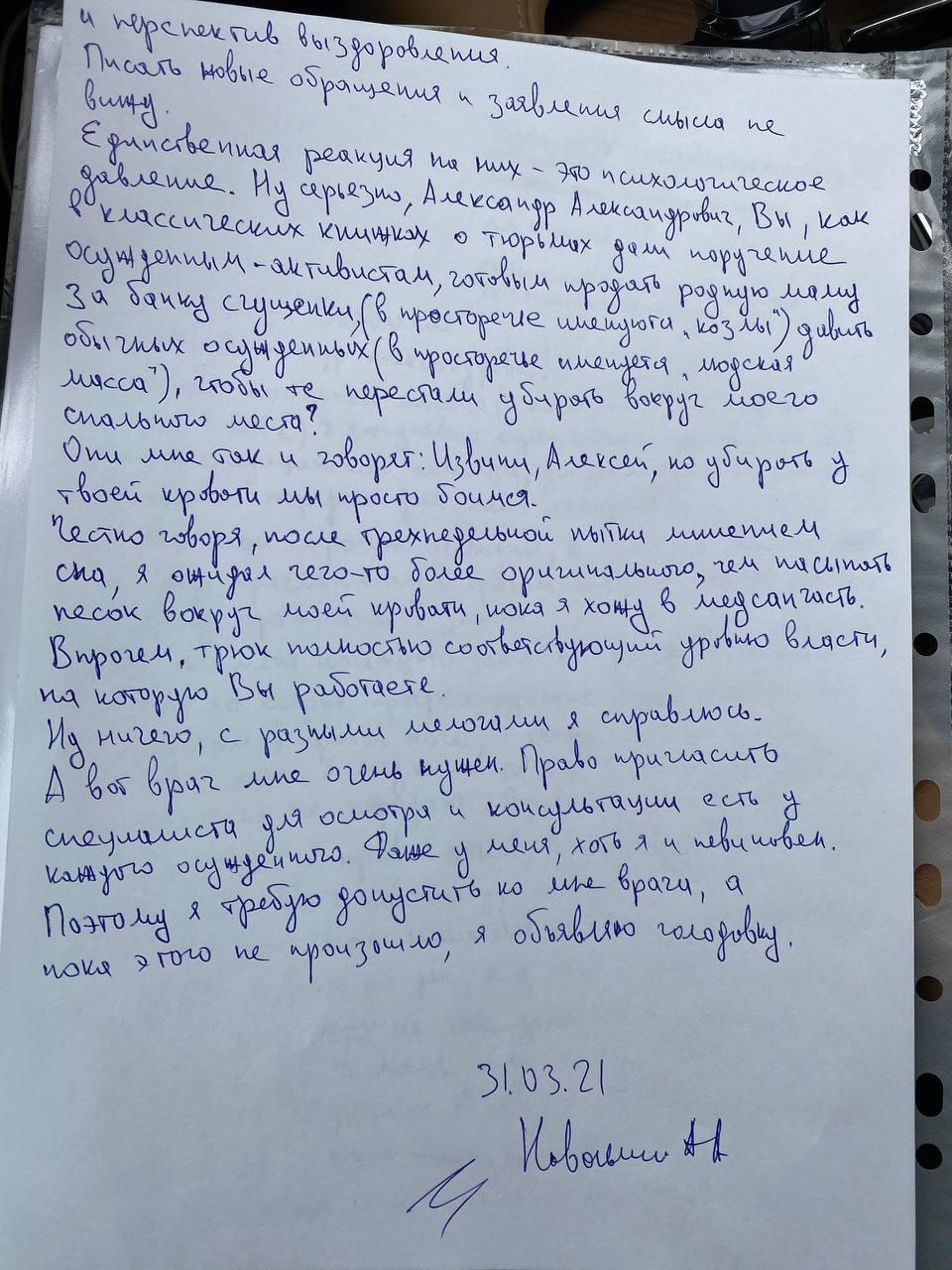 Навальный объявил голодовку в колонии — 31 марта 2021, полный текст  обращения Навального - 31 марта 2021 - 76.ру