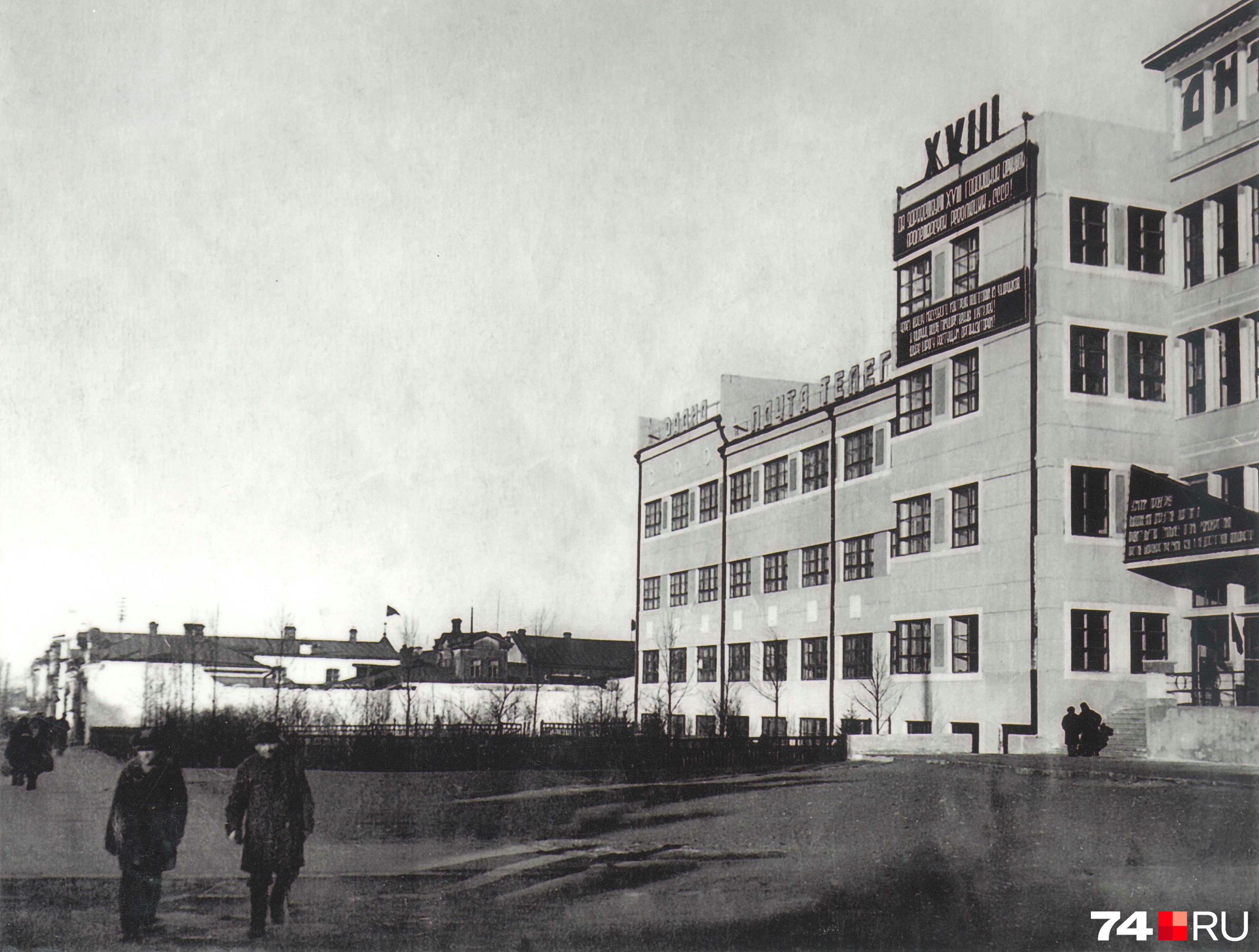 В эксплуатацию Дом связи в Челябинске приняли в 1935 году. Так он выглядел в то время с улицы Кирова