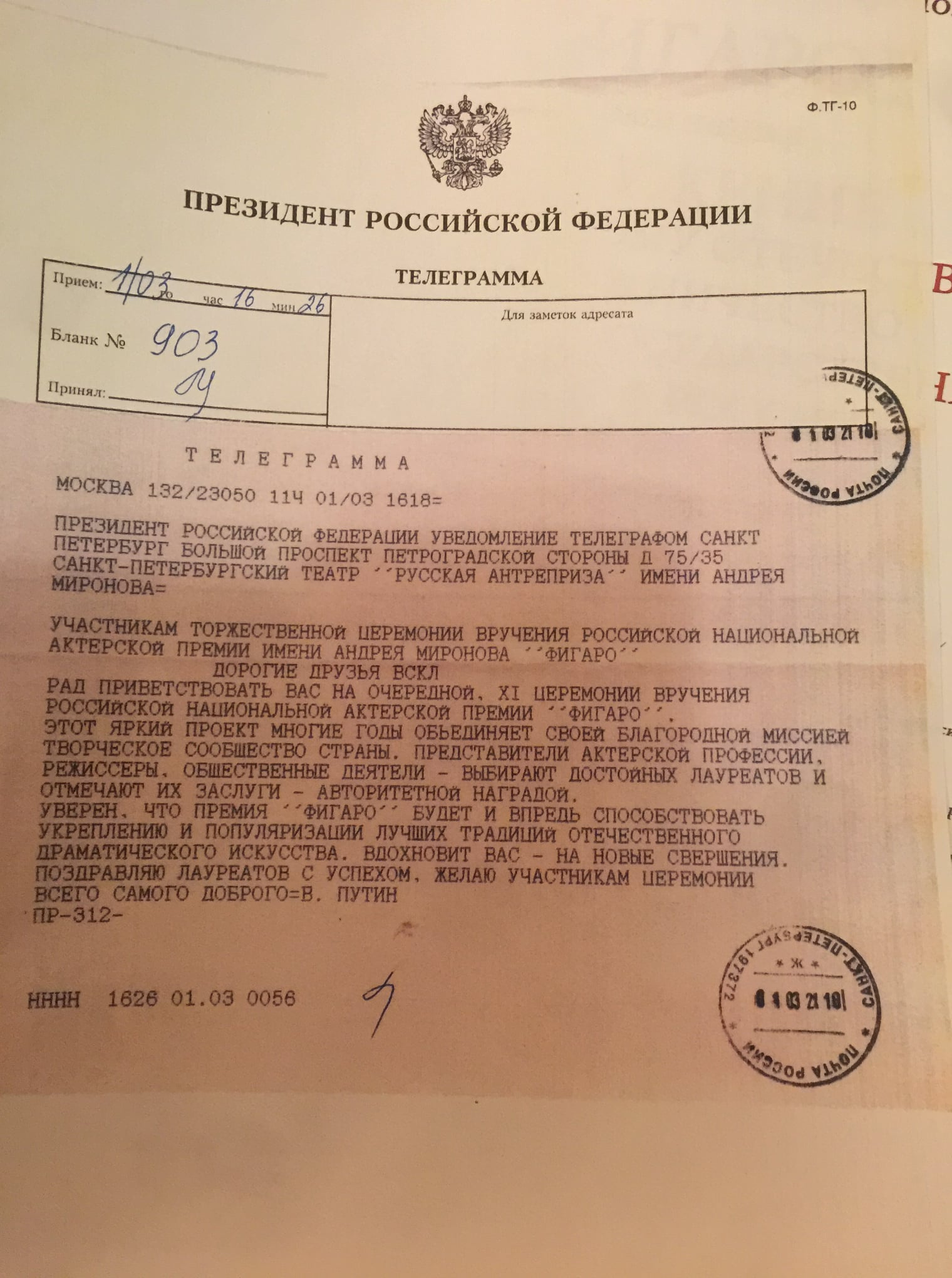 Путин отправил в Санкт-Петербург телеграмму для лауреатов премии «Фигаро» Путин отправил в Санкт-Петербург телеграмму для лауреатов премии «Фигаро»