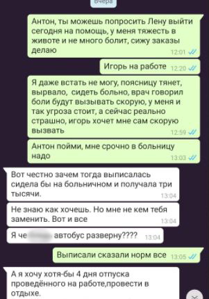 Переписка с начальником Переписка с начальником