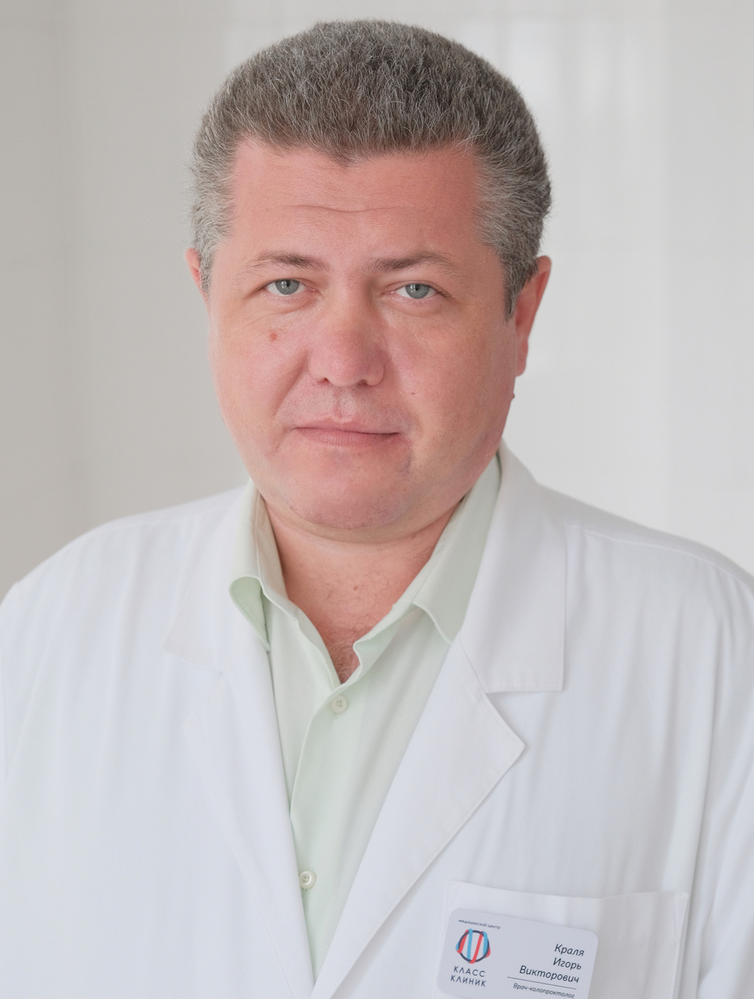 Игорь Викторович Краля, проктолог медицинского центра «Класс Клиник», кандидат медицинских наук, клинический опыт 21 год