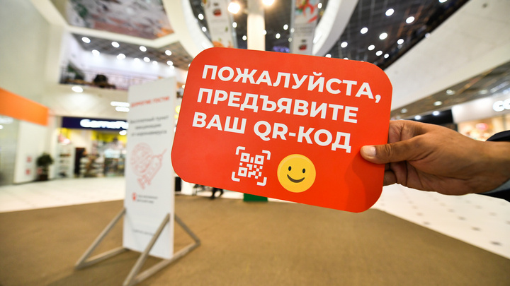 Срочно: Евгений Куйвашев отменил QR-коды в торговых центрах Свердловской области