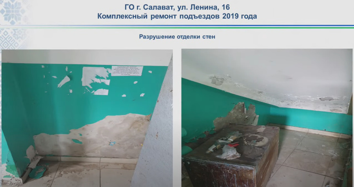 некачественный ремонт подъездов. некачественного ремонта подъездов. ремонт подъездов в башкирии 2021 фото с адресами. подъезд без ремонта. некачественного ремонта подъездов.