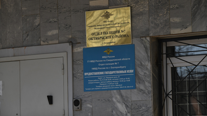 В Екатеринбурге адвокат потребовал уволить начальника уголовного розыска, который напал на него в кабинете