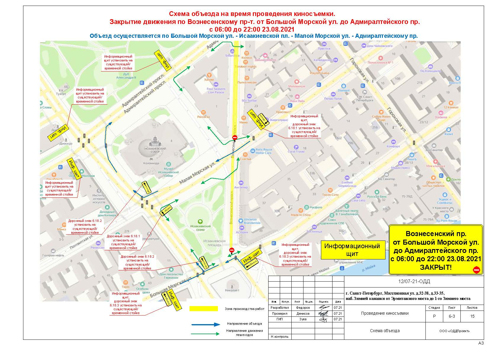 Изменения движения транспорта в спб. Схема движения транспорта в СПБ 9 мая. Схема МАИ. Схема движения транспорта улица Гастелло СПБ.