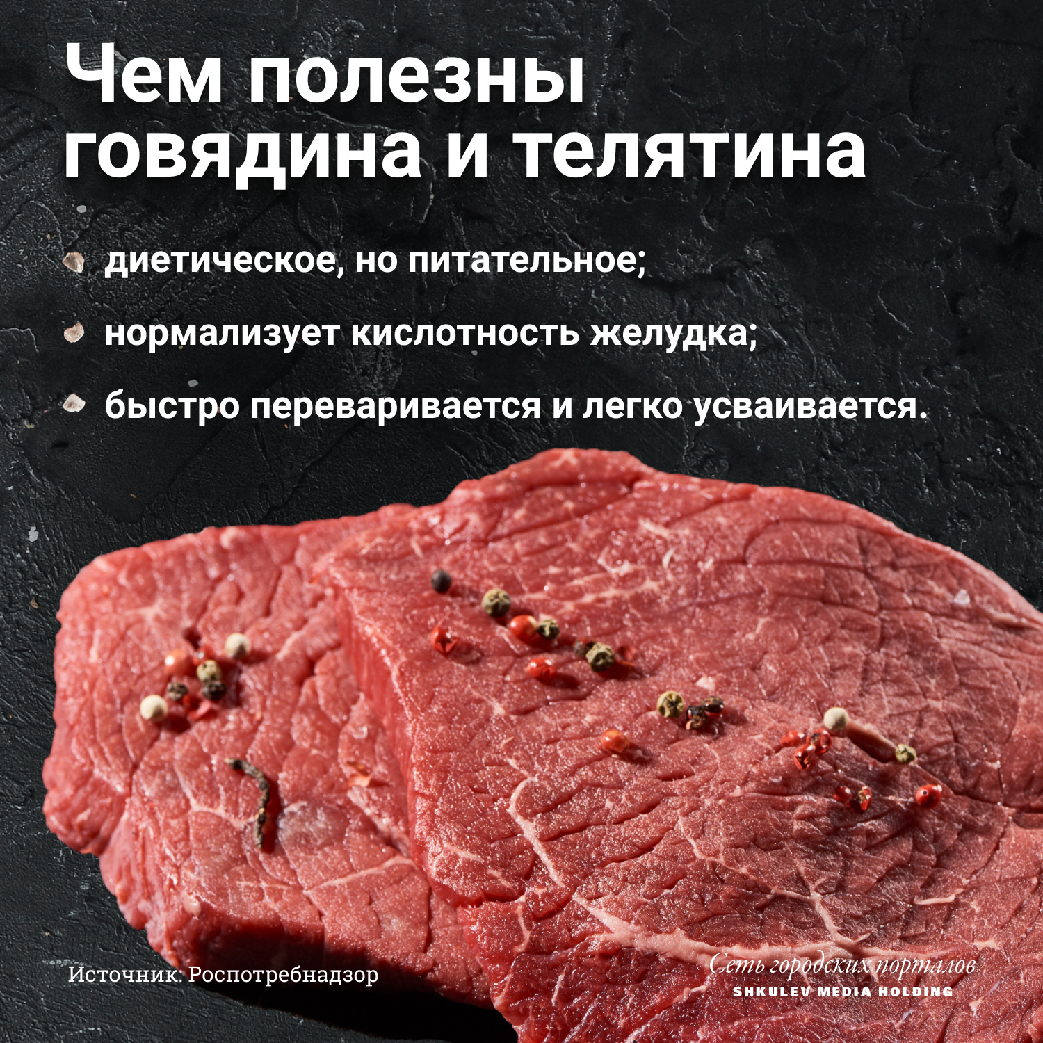 Говядина считается диетическим мясом, абсолютно безопасным для здоровья. Блюда из нее врачи рекомендуют есть даже людям с хроническими заболеваниями