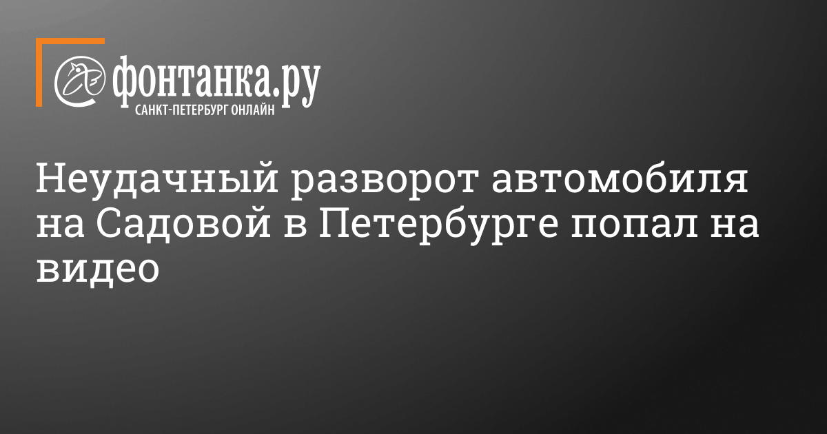 Разворот автомобиля видео