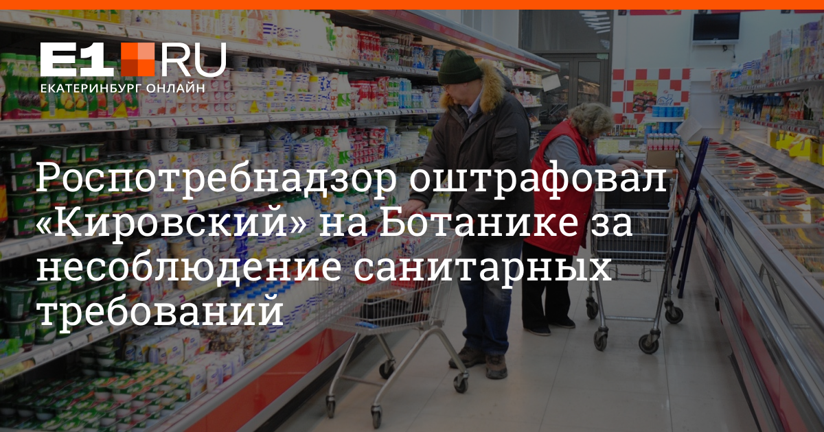 Работа екатеринбург магазины кировский. Кировский на ботанике. Магазин Кировский на Родонитовой.