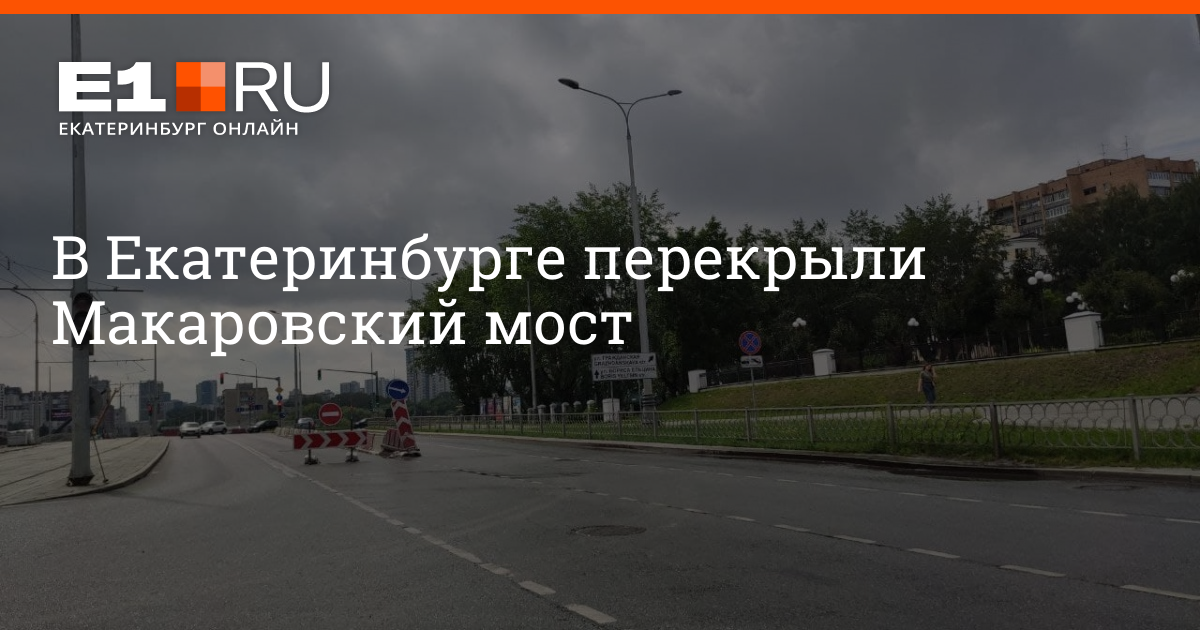 Перекрытие макаровского моста в июле