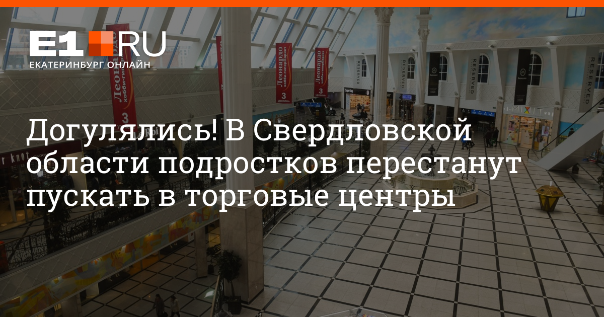 пускают ли в екатеринбург