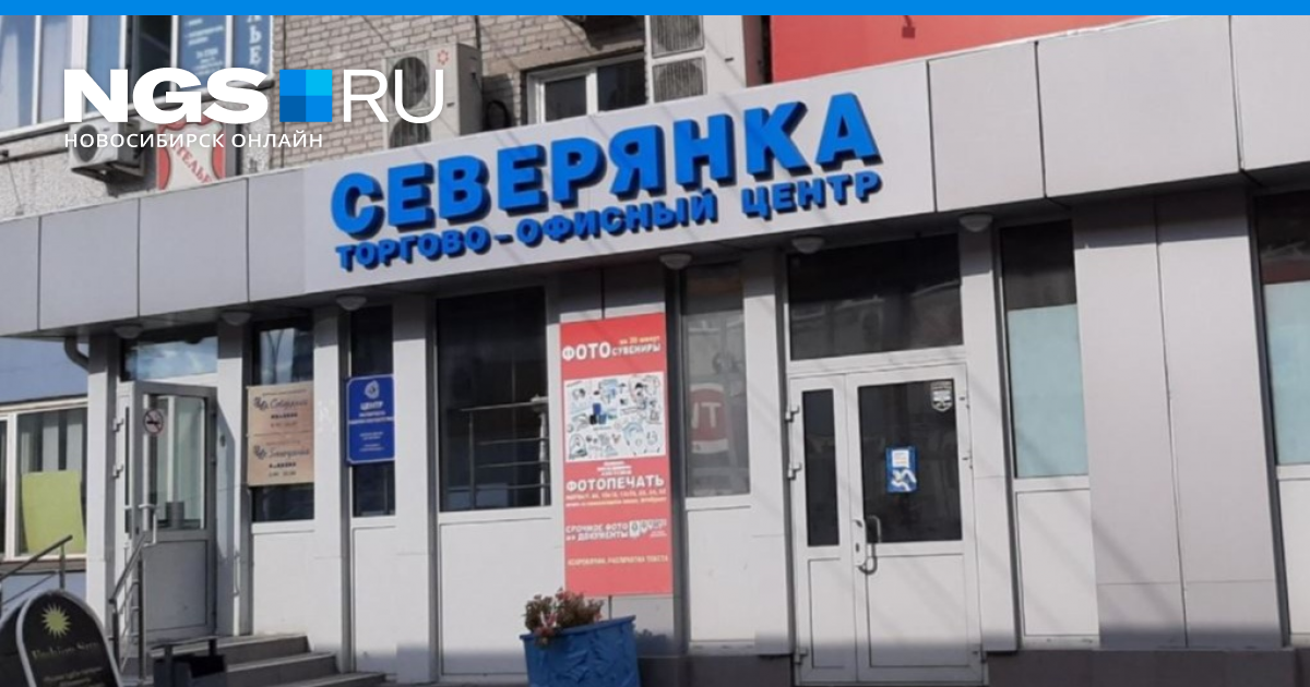 Октябрьск новосибирская область. Северянка ТЦ. Фабрика Северянка Новосибирск. Кирова 113. Ул Кирова 113 Новосибирск.