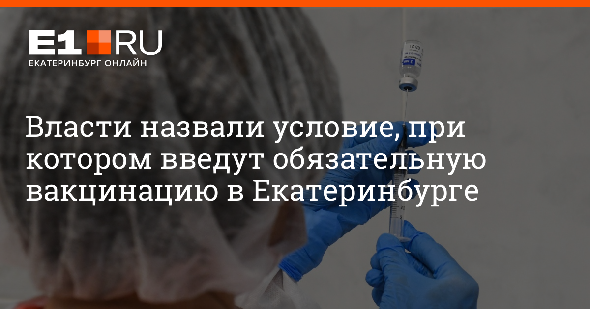 график работы вакцинации в торговых центрах. вакцинация от коронавируса в екатеринбурге в торговых центрах. вакцинация от гриппа екатеринбург 2020. прививка от гриппа бесплатно екатеринбург. цирк и вакцинация.