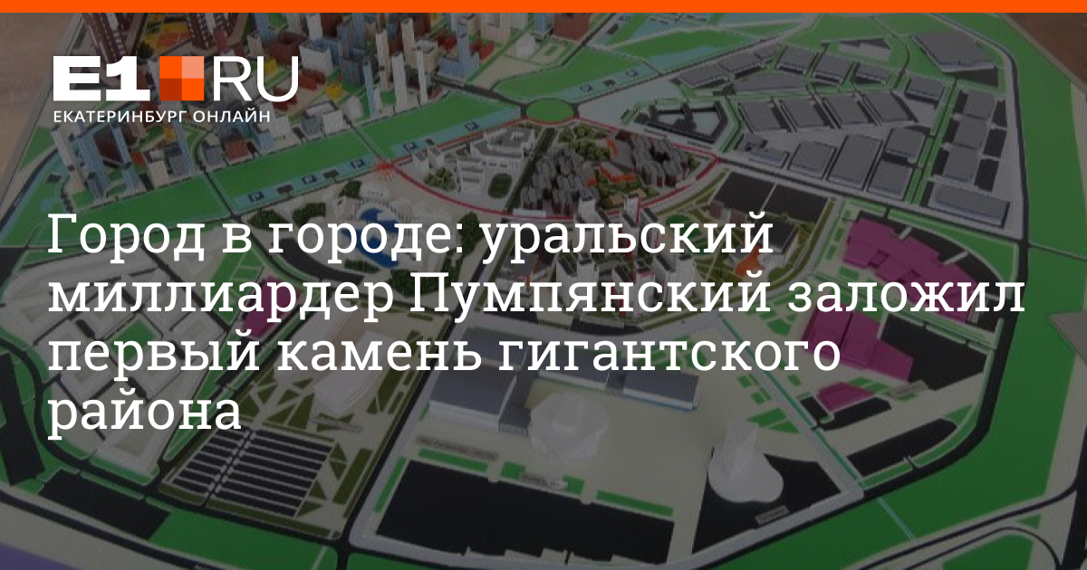 Синара новокольцовский екатеринбург. Застройка екатеринбург новокольцовский. синара девелопмент новокольцовский. план застройки новокольцовский района екатеринбурга. новокольцовский план застройки.