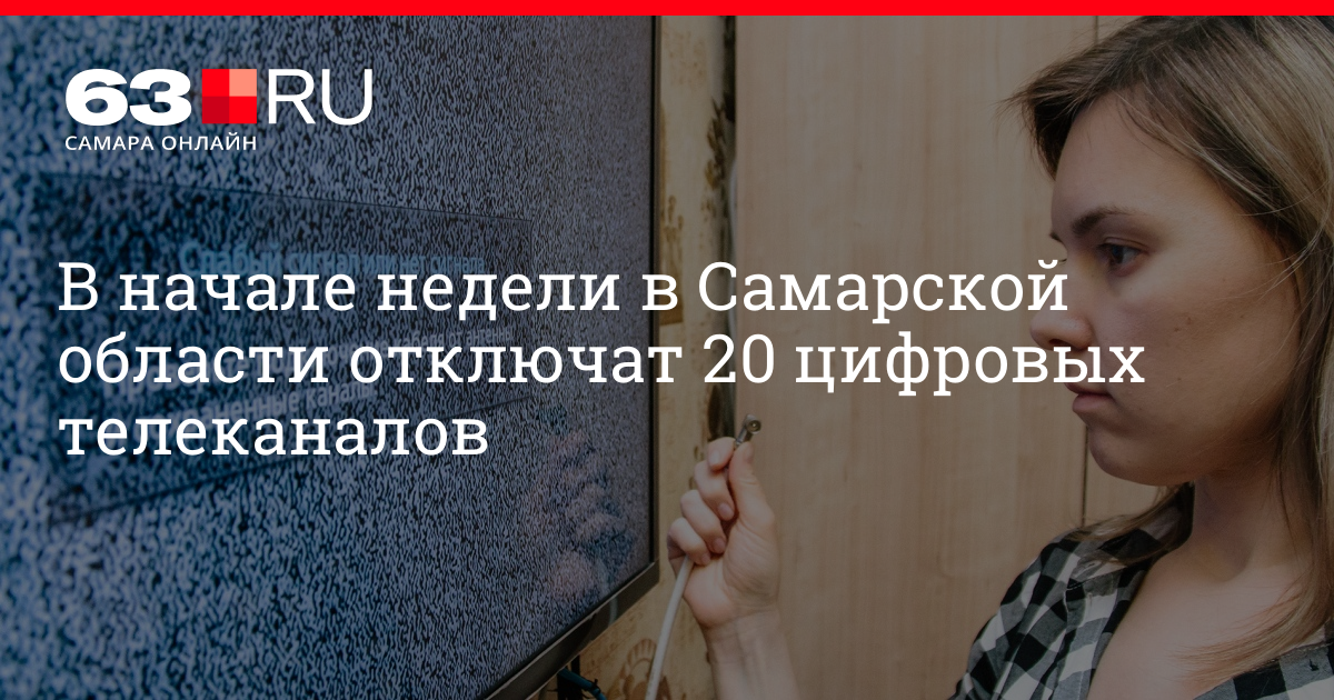 Отключи через 20. Отключи через 20