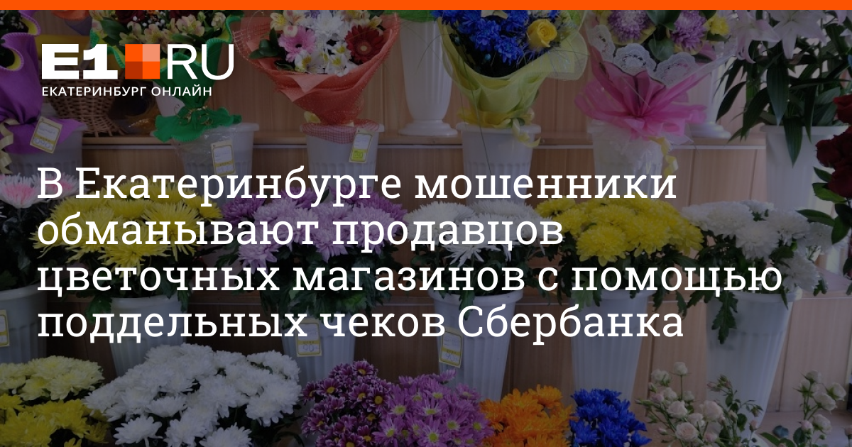 Мошенники обманывают продавца. Владелец цветочного магазина. Мошенник и цветы.