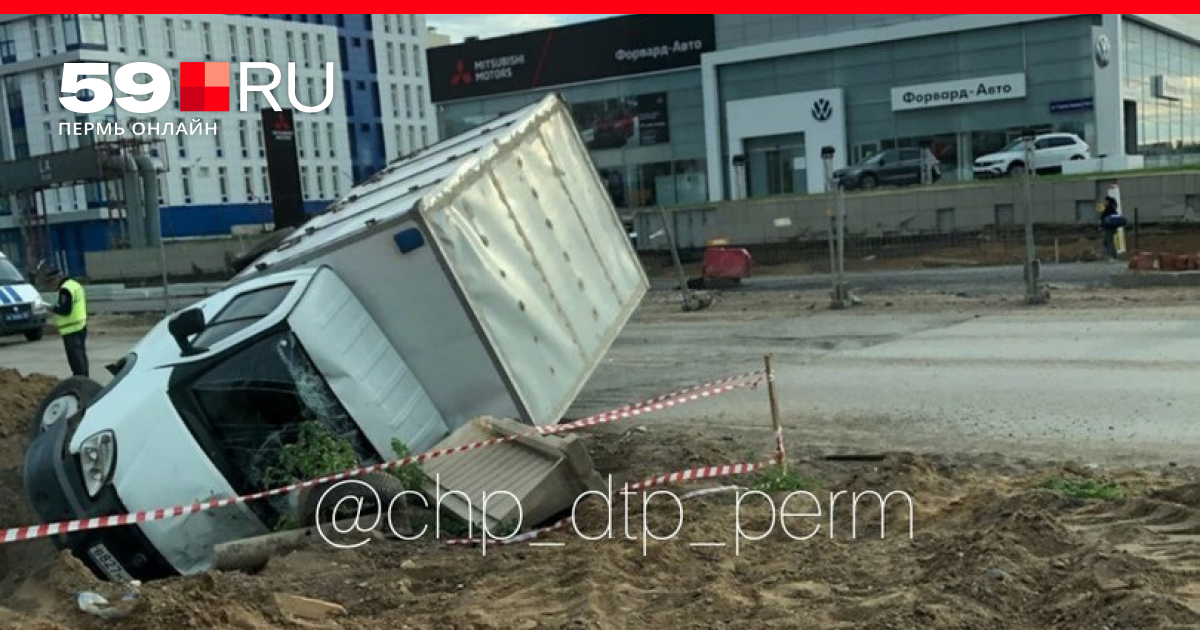 Газель пермь. Авария на коммунальном мосту пермь сегодня. Пермь машина улетела в яму. Дтп пермь газель. Дтп пермь газель.