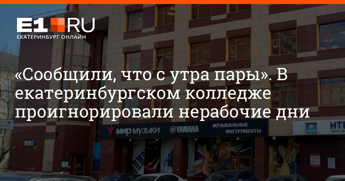 Колледжи екатеринбурга отзывы. УКНИУ колледж Екатеринбург