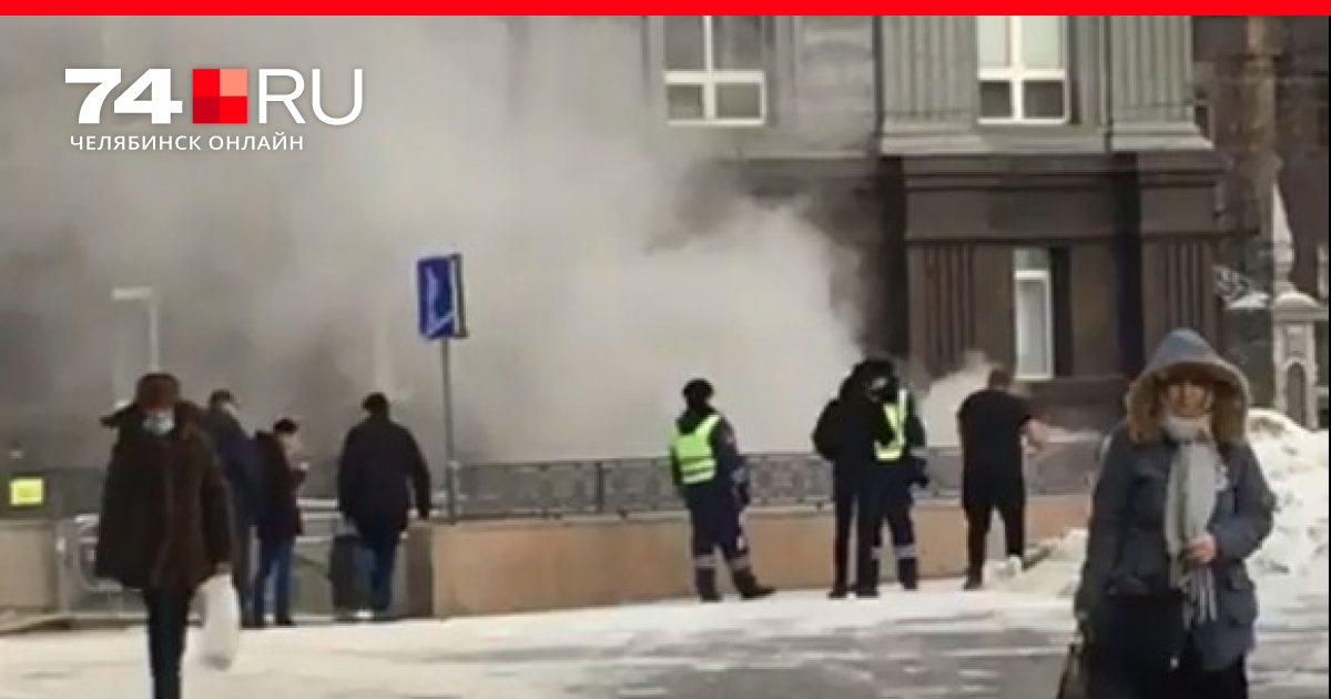 Взрыв на площади революции. Взрывы в Челябинске сейчас. Задымление на площади Мужества. Взрыв газа в Челябинске.
