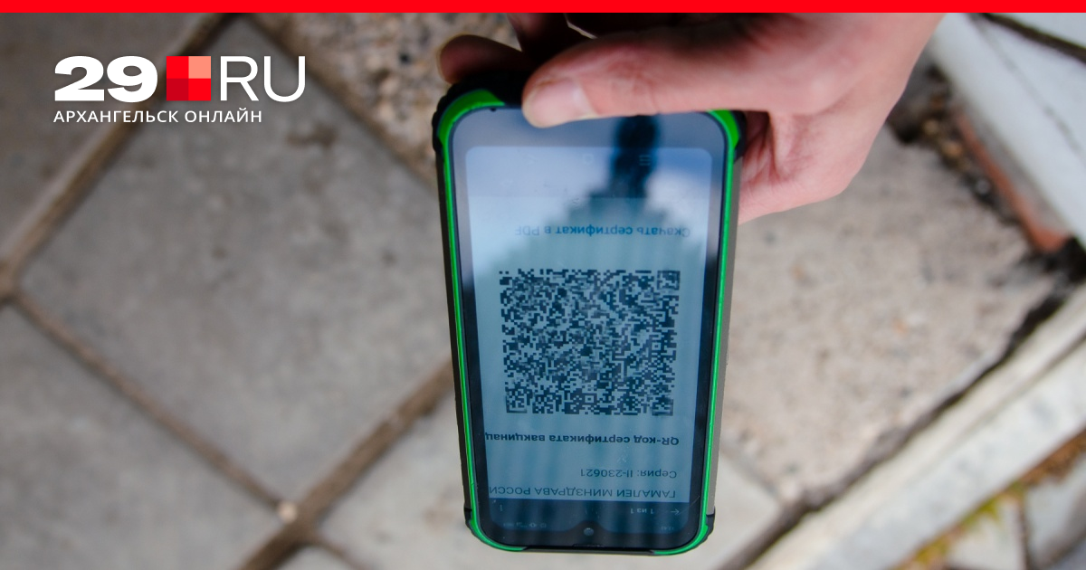 Можно Ли Купить QR-Код В Архангельской Области, Сколько Стоит QR.