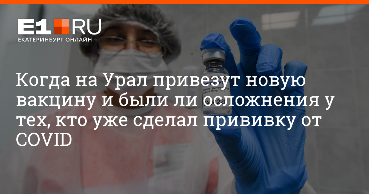 Где сделать прививку екатеринбург