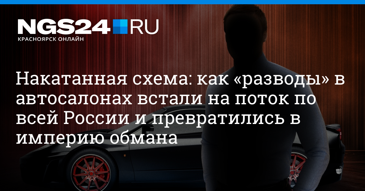 Схемы развода в автосалонах