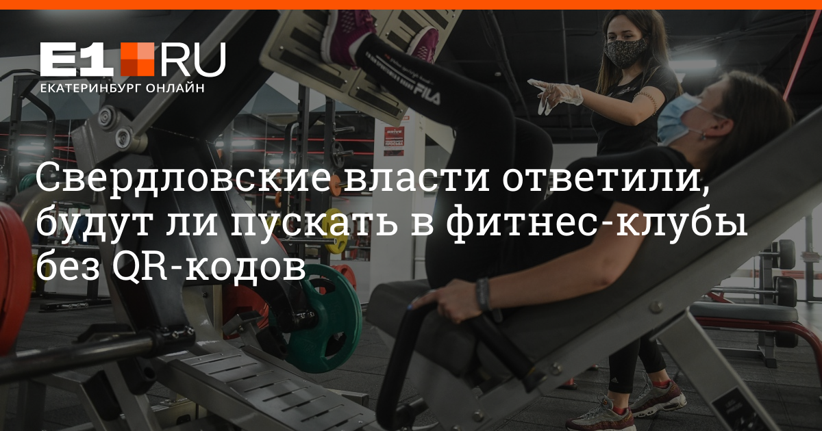 пускают ли в екатеринбург. Qr код о вакцинации 20 лет. паспорт новоуральск свердловская. пускают ли в екатеринбург.