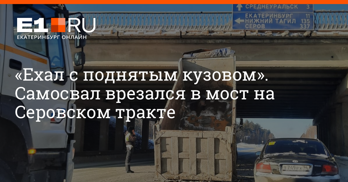 Мост на серовском тракте