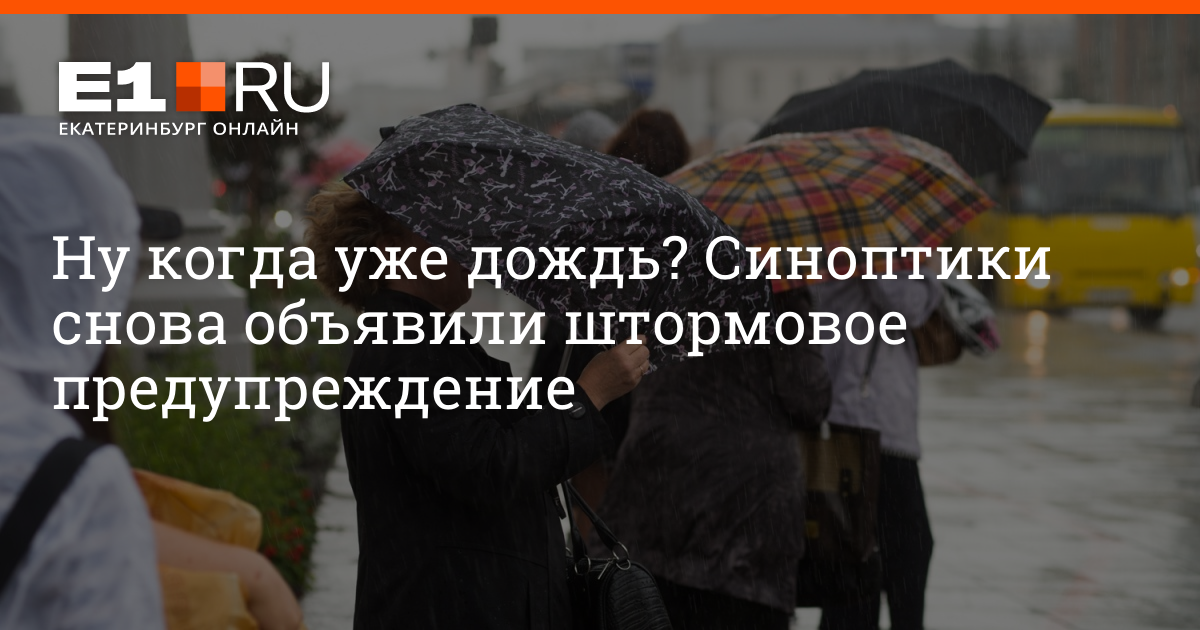 Предупреждаем о сильном дожде читать. Предупреждаем о сильном дожде читать