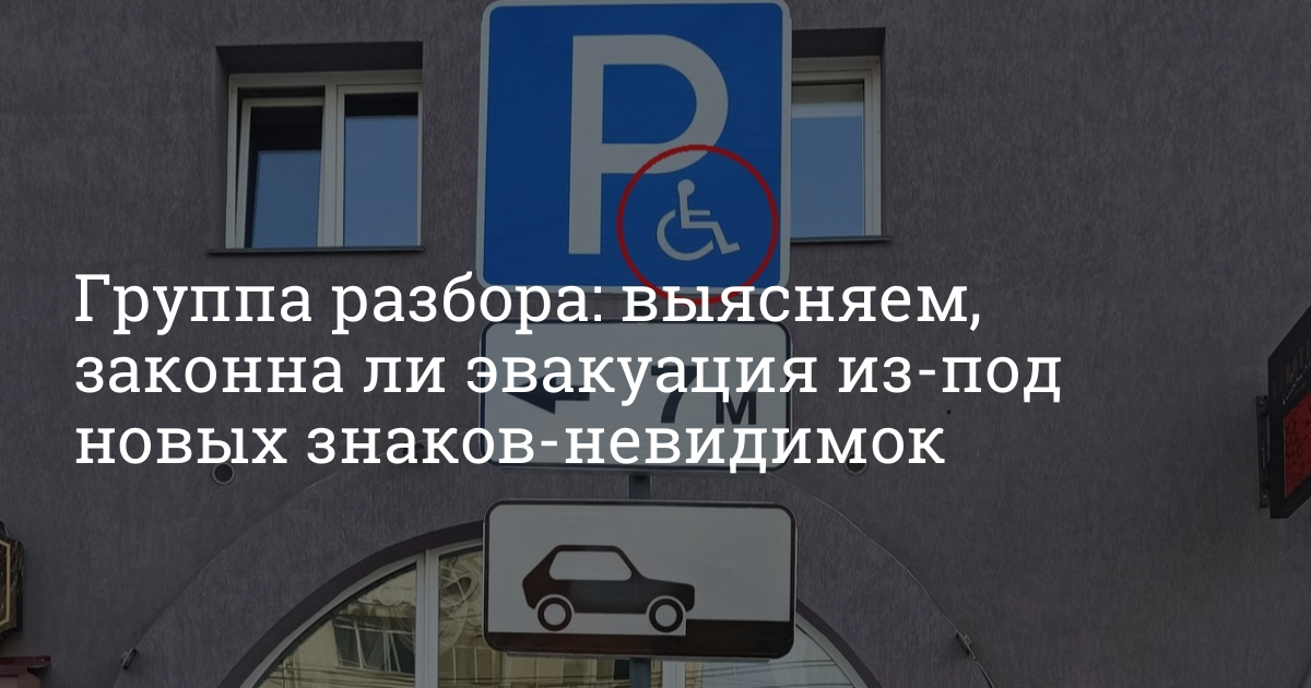 Законна ли эвакуация