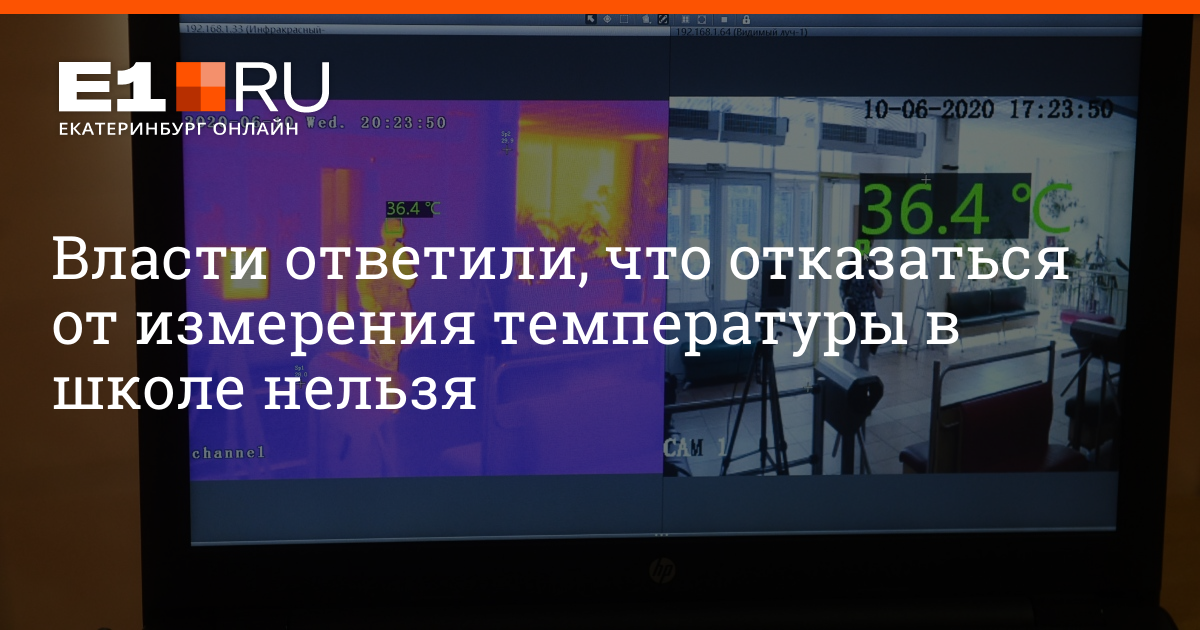 Хожу в школу с температурой. Отказ от термометрии. Отказ от термометрии в садике. Отказ от термометрии в школе. Как отказаться от термометрии в школе.