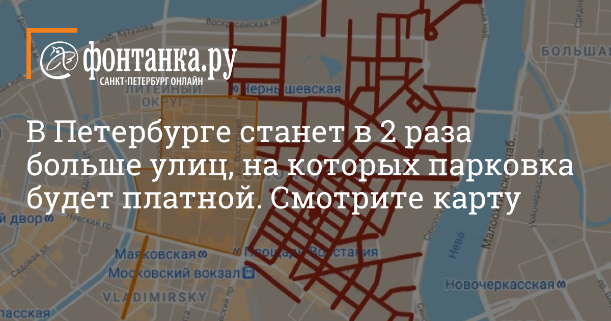 Зона платной парковки в Санкт-Петербурге на карте. Платная парковка схема. Зона платной парковки в Санкт-Петербурге на карте 2022. Схема платных парковок СПБ.