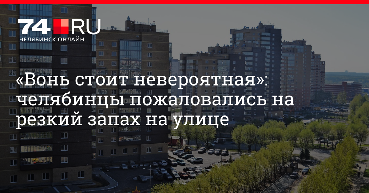 Фразы про дом. Пожар на атомной станции в украине. Запах улицы. Вонь в квартире. Одинокий человек в городе.