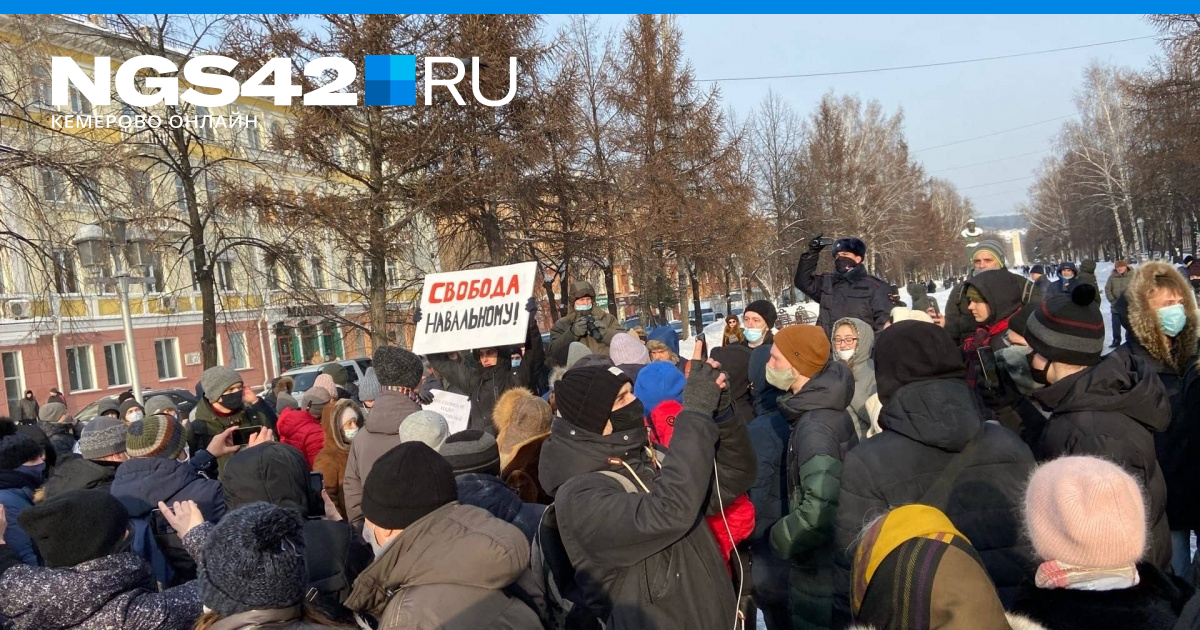 Проблем митинг. Митинг. Протесты в Кемерово. Митинги 23 января 2021 года. 23 Января 21 года митинг.