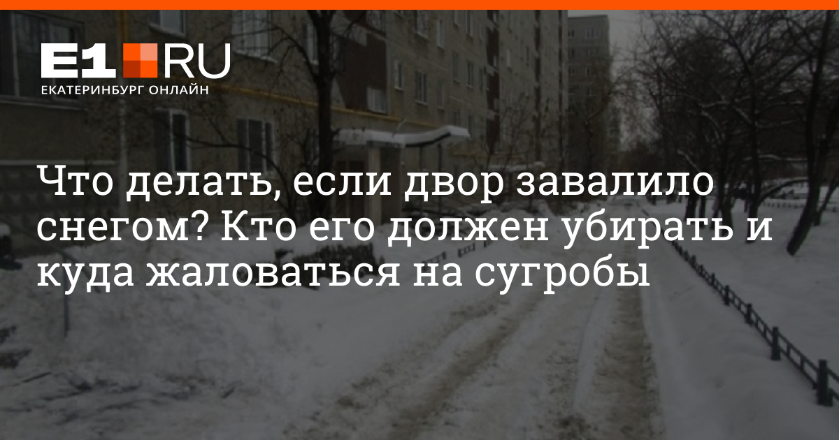 Куда москвичи могут пожаловаться на неубранный снег