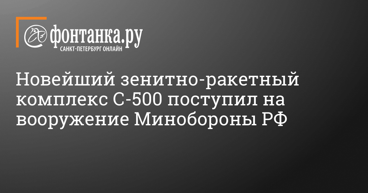 500 зенитно ракетный полк