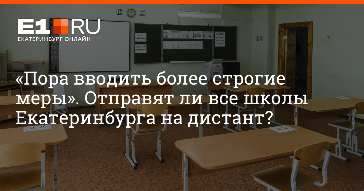 Пора вводить. Дистант глазами учителя-. Учителей 2 Екатеринбург. Екатеринбург Дистант для старшеклассников. Школа 71 Екатеринбург учителя.