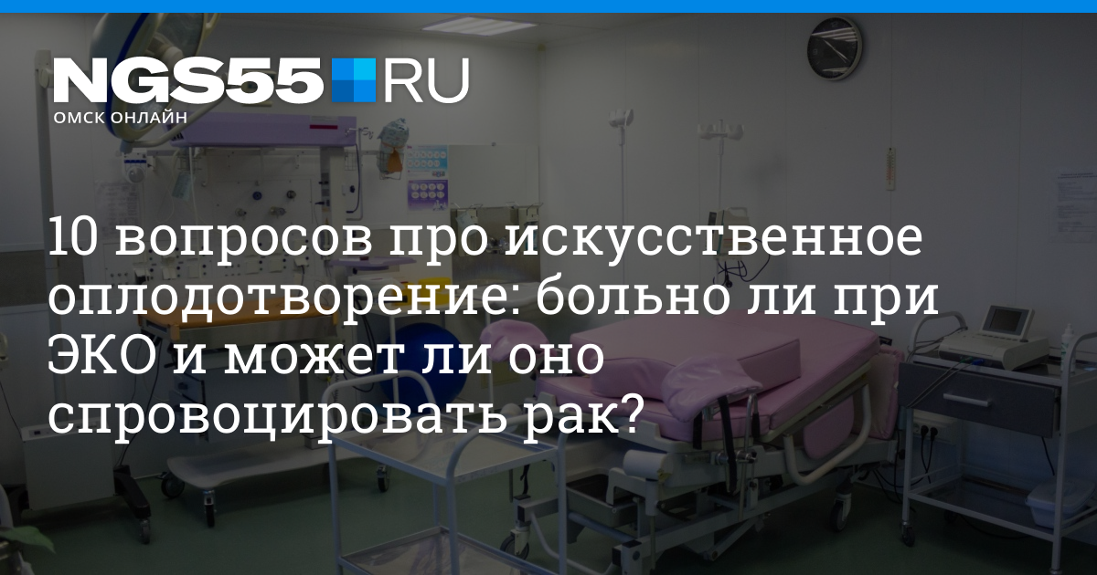 Делать ли эко. Делают ли эко в 15 лет. Эко больно ли делать отзывы форум. Можно ли делать эко в Хабаровске.