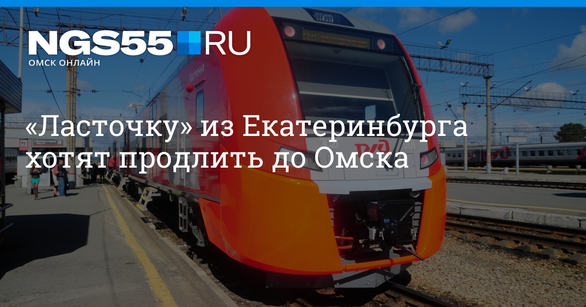 Ласточка екатеринбург невьянск. Ласточка Екатеринбург Ялуторовск.