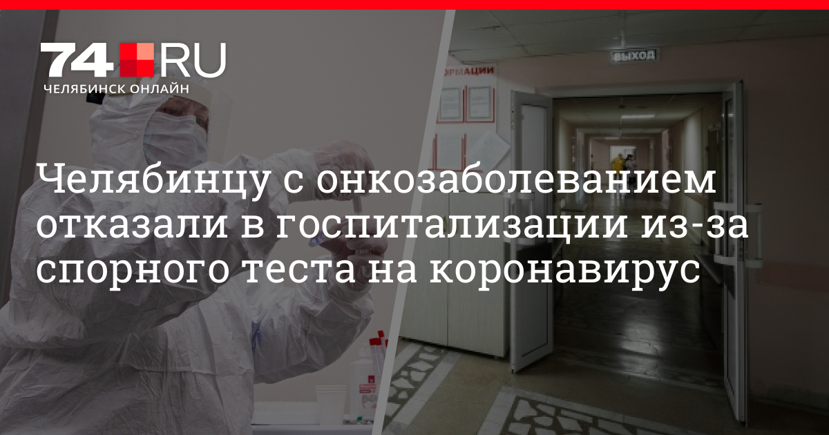 Скорая отказывает в госпитализации