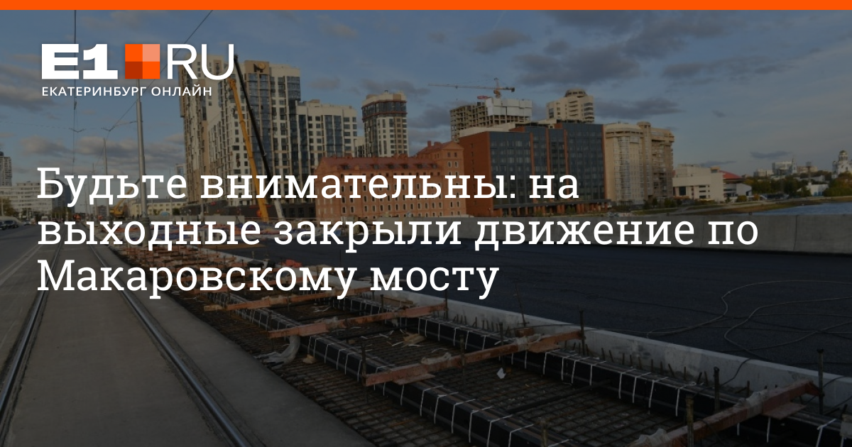 Перекрытие макаровского моста в июле