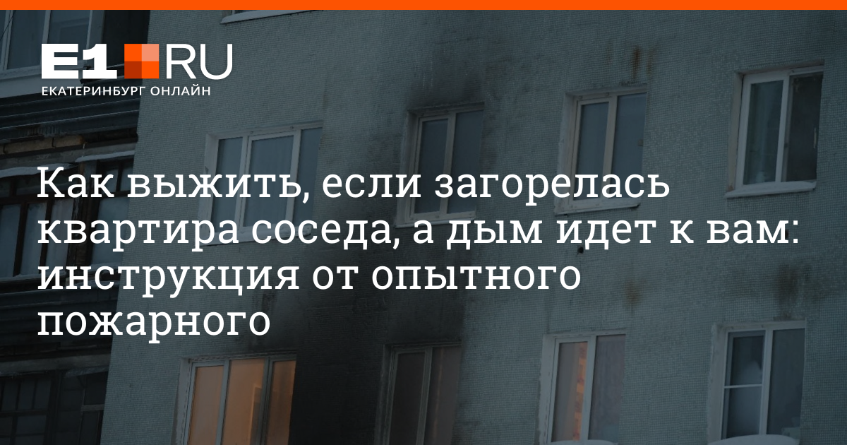 1 что необходимо делать если за дверью квартиры бушует огонь и дым проникает в квартиру