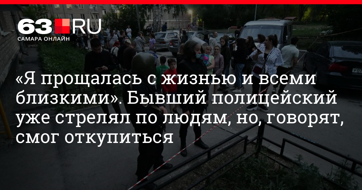 Как началась стрельба на Химмаше в Екатеринбурге - 31 мая 2021 -63ru