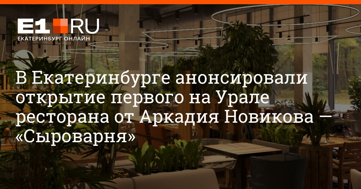 Екатеринбург сыроварня - Азимут Тур