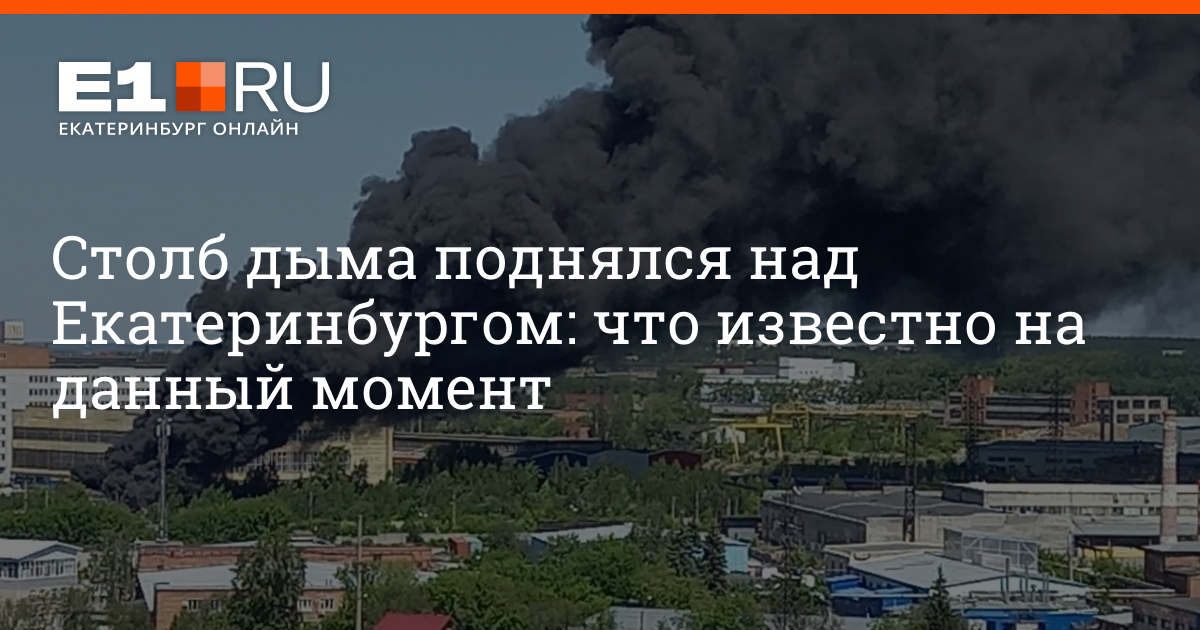 Почему столб дыма поднимающийся над крышами домов на темном фоне окружающих предметов