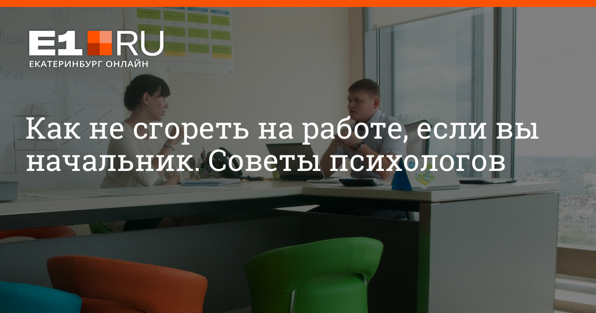 Как не выгореть на работе. Как не выгореть на работе