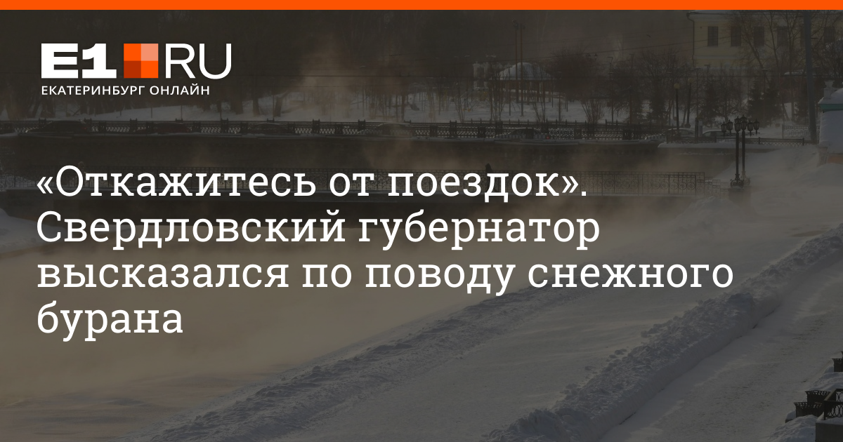 Отказать в поездке