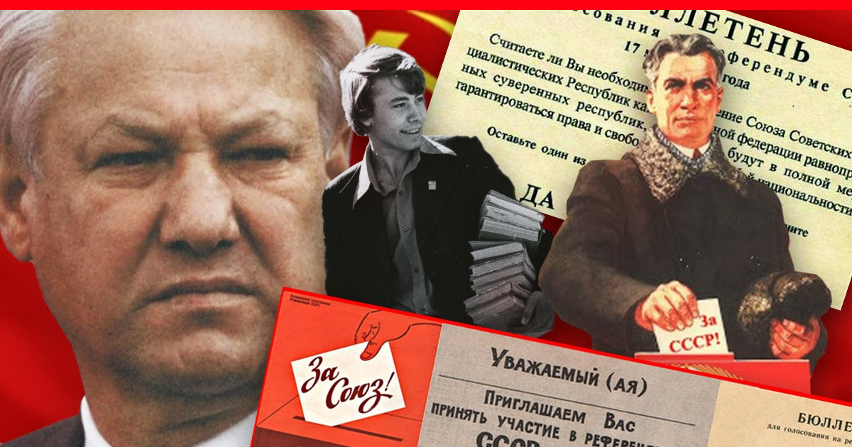 Конец советской эпохи: как распался СССР