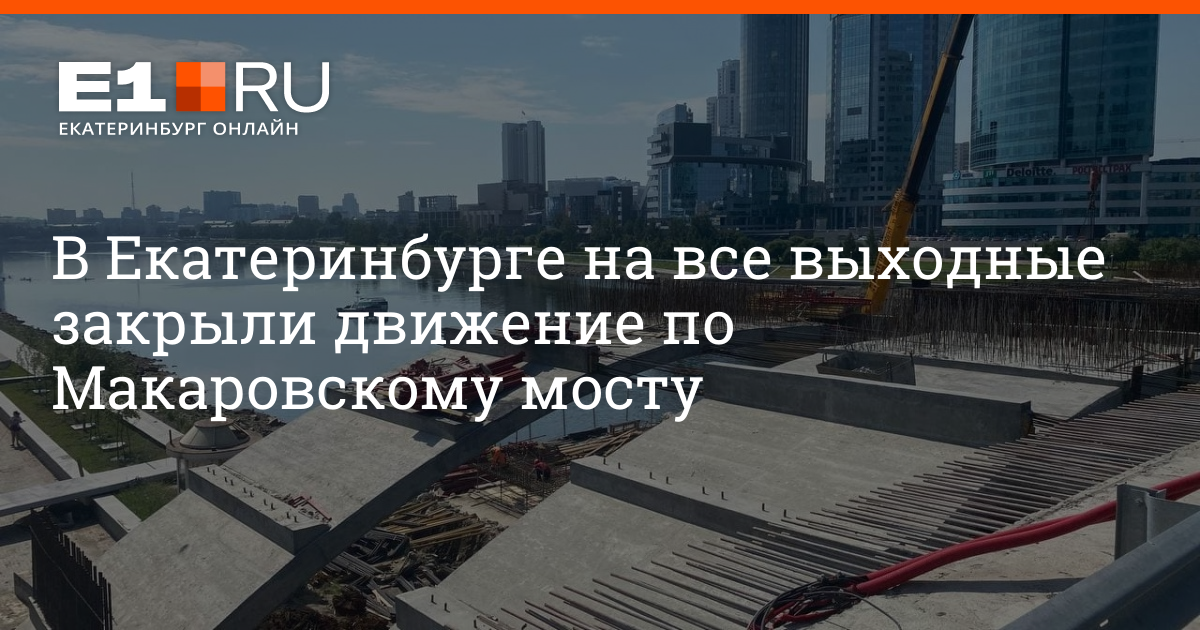 Перекрытие макаровского моста в июле